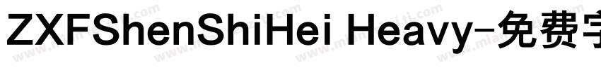 ZXFShenShiHei Heavy字体转换